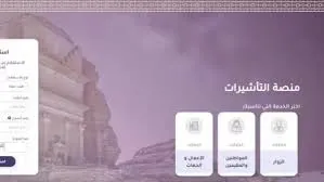 تأشيرة الزيارة العائلية برقم الجواز1446