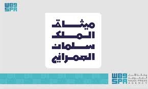 ميثاق الملك سلمان العمراني.. الأصالة في جوهر الاستدامة