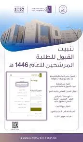 نتائج قبول جامعة الجوف للعام 1446ه