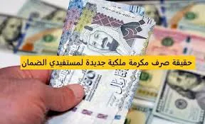 حقيقة صرف المكرمة الملكية بمناسبة اليوم الوطني السعودي 2024