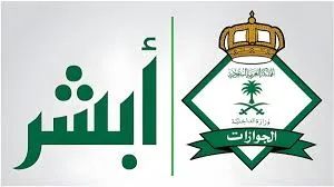 خطوات الحصول على جواز السفر السعودي للأطفال