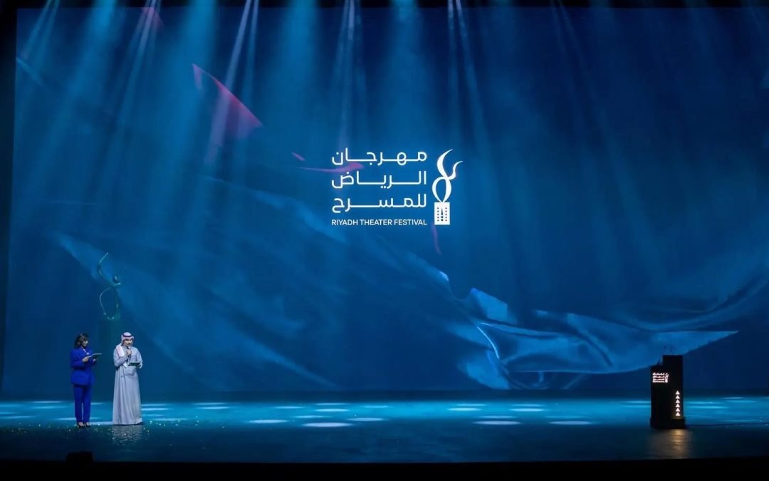 مهرجان الرياض للمسرح 2024