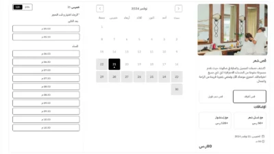 التجميل والحلاقة