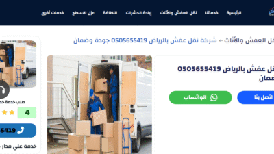 شركة نسيم الرياض