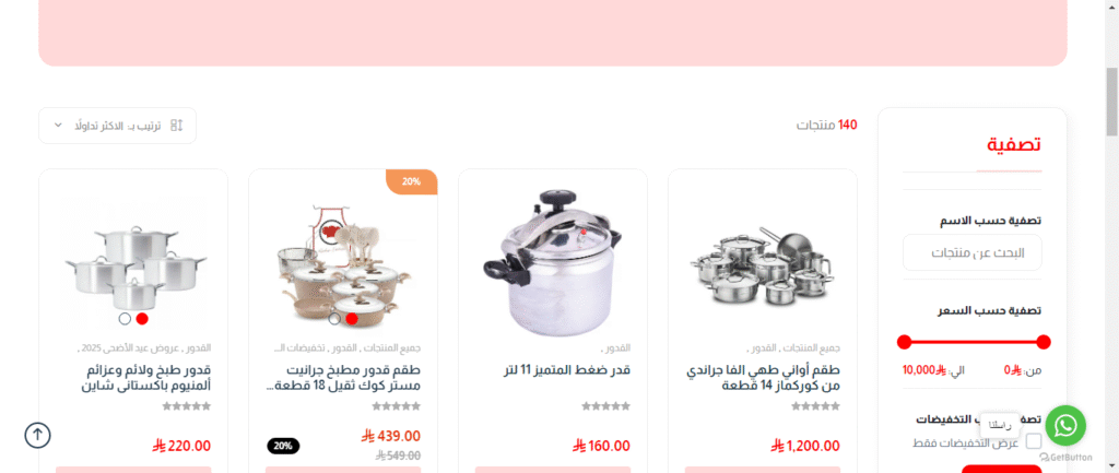 الأدوات المنزلية