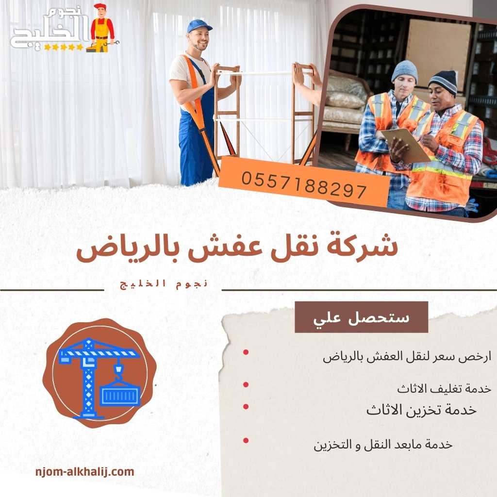 نقل عفش