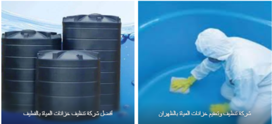شركة تنظيف خزانات بالدمام