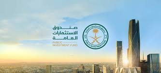 استثمارات صندوق الاستثمارات العامة (PIF)