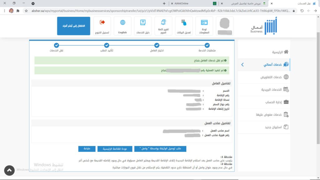 منصة أبشر