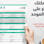 شرح نظام عقد الإيجار الإلكتروني الموحد