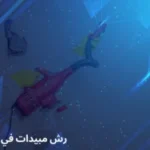 شركة مكافحة حشرات بالرياض