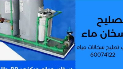 فني تصليح السخانات المركزية
