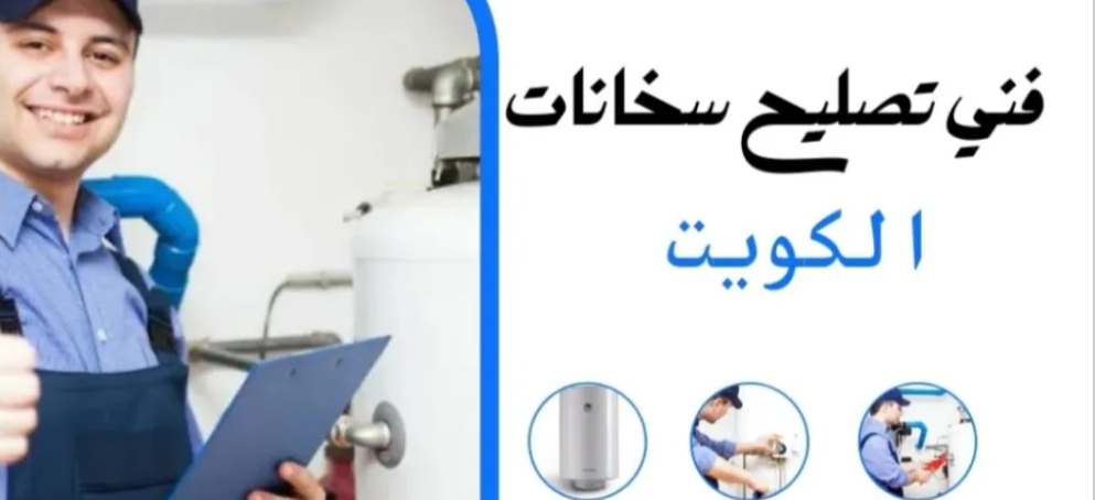 فني تصليح السخانات المركزية