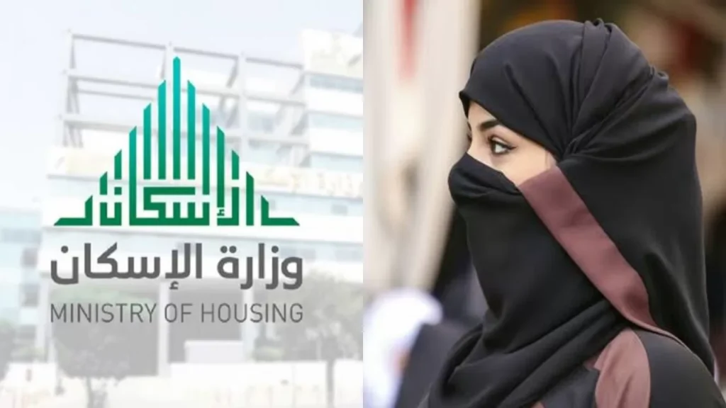 شروط الدعم السكني من وزارة الإسكان