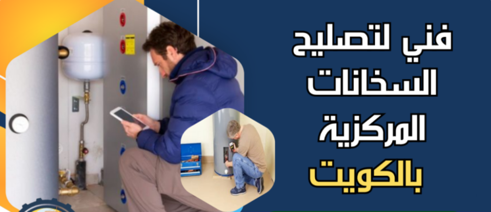 تروموستات السخان