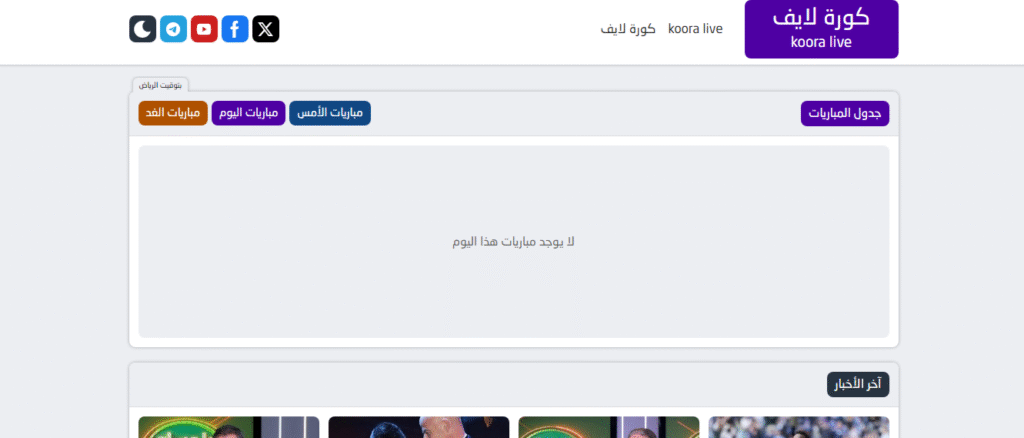 كورة لايف اون لاين