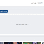 كورة لايف اون لاين