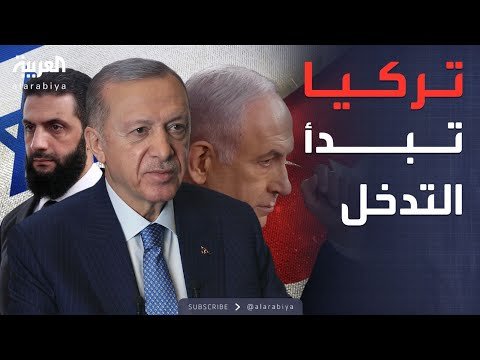 الخامسة | أول تحرك من تركيا بعد الضربات الإسرائيلية على سوريا