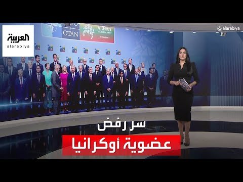 أخبار الساعة | "فورين بوليسي" تكشف تفاصيل رفض الناتو لعضوية أوكرانيا