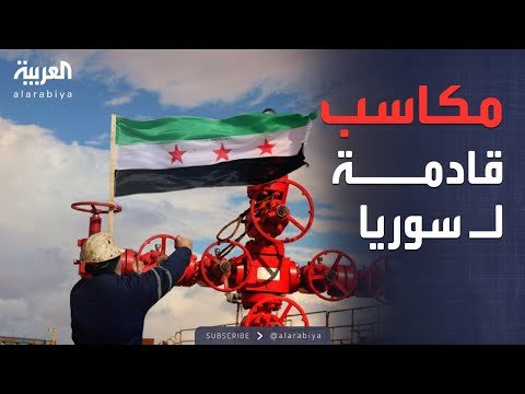 العالم الليلة | الطاقة والصناعة.. استثمارات سعودية تنعش قطاعات سوريا