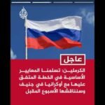 الكرملين: الجميع لديهم الرغبة ويفضلون التوصل إلى تسوية للصراع الأوكراني بالطرق السلمية