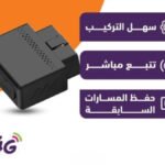 أجهزة GPS في السعودية