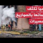 هجوم روسي بالمسيرات والصواريخ على منشآت مدنية بكييف