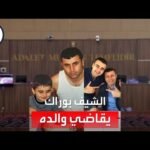 بتهمة الاحتيال.. الشيف التركي الشهير بوراك يقاضي والده