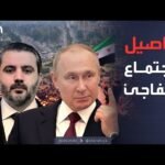 تسريبات مثيرة من اجتماع بوتين والشيباني في الكرملين