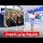 الساعة 60 | شروط بوتين مقابل العودة لاتفاق الحبوب.. هل لدى أردوغان ما يقنعه؟