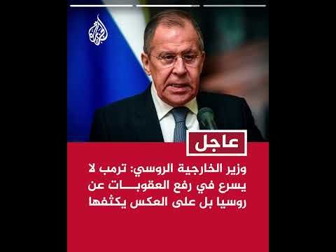 لافروف: سنرد على نشر أي قوات عسكرية أجنبية على الأراضي الأوكرانية ونستعد لذلك