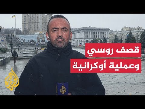 هيئة الطوارئ الأوكرانية: استمرار الهجمات الروسية على عدة مقاطعات خلال الساعات الـ 24 الماضية
