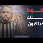 سقوط "أخطر تاجر مخدرات" في سوريا.. من هو عامر الشيخ؟