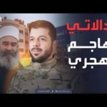 أخبار الصباح | رسائل مباشرة من الدالاتي إلى الهجري: ما يحدث تناقض واضح