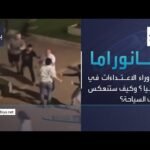 بانوراما | من وراء الاعتداءات في تركيا ؟ وكيف ستنعكس على السياحة؟