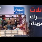 رحيل 200 عائلة.. موجة نزوح جديدة في السويداء