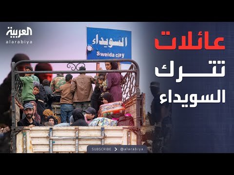رحيل 200 عائلة.. موجة نزوح جديدة في السويداء