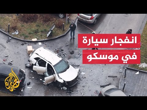 مقتل شرطيين إثر انفجار سيارة في منطقة ياسينيفايا جنوب موسكو