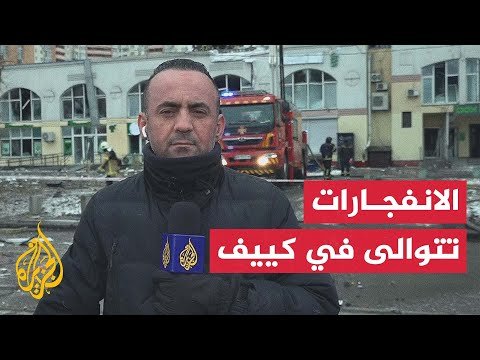 الإدارة العسكرية في كييف: هجوم روسي واسع يستهدف منشآت الطاقة والبنية التحتية المدنية