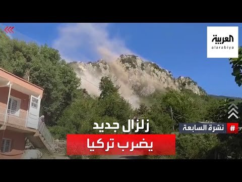 نشرة 7 غرينتش | زلزال وسط تركيا.. وهجوم أوكرانيا المضاد يؤرق الغرب