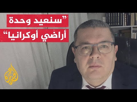 هل تلاشى أمل أوكرانيا في العودة إلى حدود عام 1991؟
