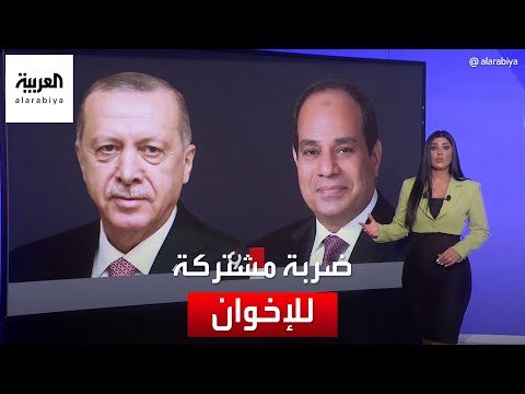 التاسعة هذا المساء | لماذا تحاصر السلطات التركية تحويلات "الإخوان" المالية؟