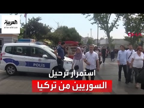 ترحيل عشرات السوريين يومياً من تركيا.. العربية تلتقى عائدين لإدلب