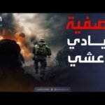 تفاصيل ضربة أميركية أطاحت بقيادي داعشي بارز في حلب