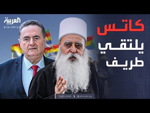 إسرائيل تتدخل رسميًا.. كاتس يتعهد بحماية دروز سوريا