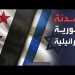 إسرائيل تنفي الاجتياح في سوريا.. وتكشف مفاوضات نزع السلاح