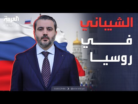 أخبار الصباح | لأول مرة.. وزير الخارجية السوري في روسيا