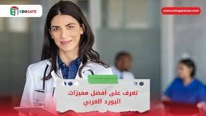 تخصصات البورد العربي في مصر