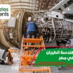 تعليم أفاق لمستقبل أفضل