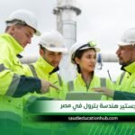 الفرص الأكاديمية في مصر